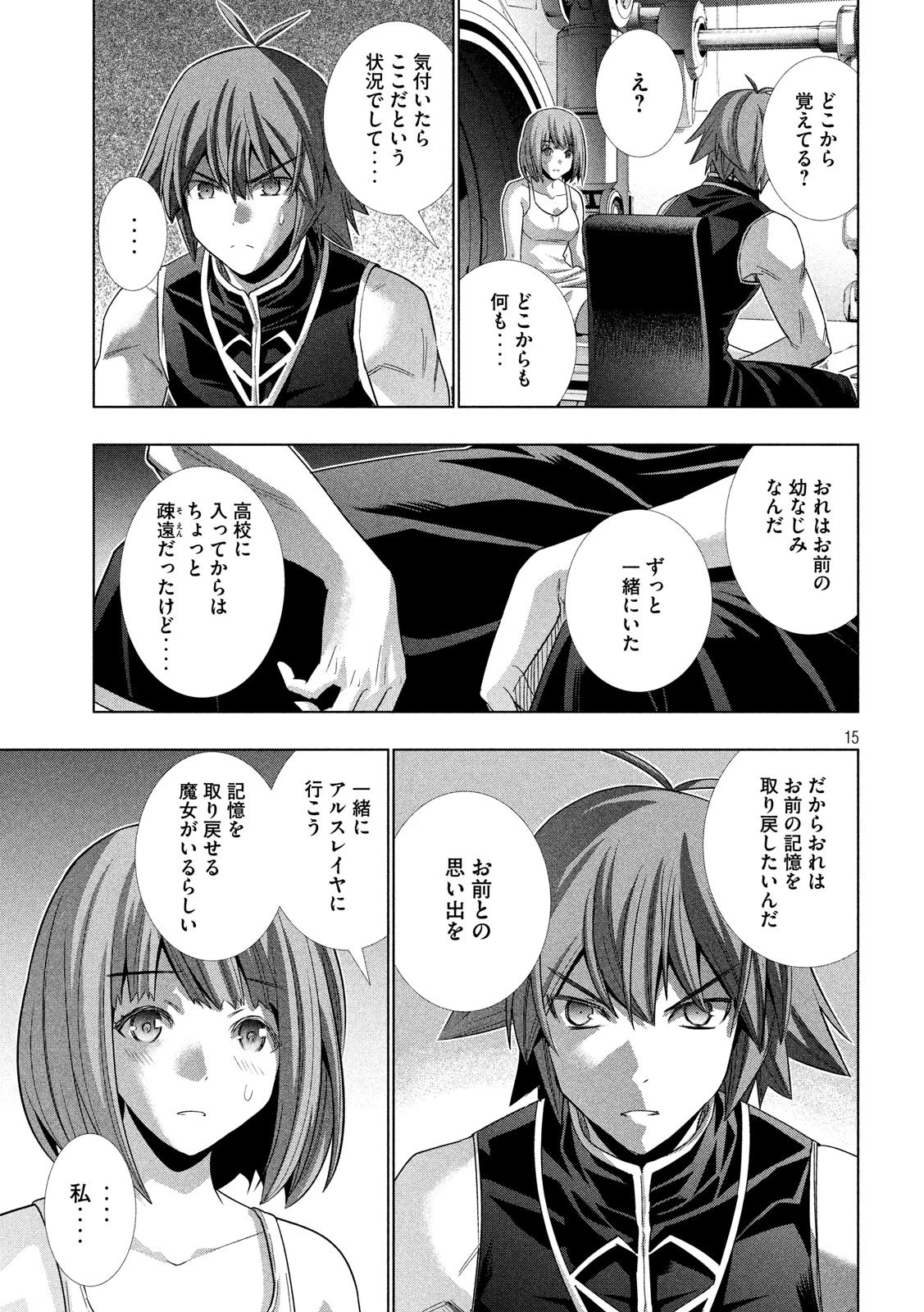 パラレルパラダイス 第115話 - 15