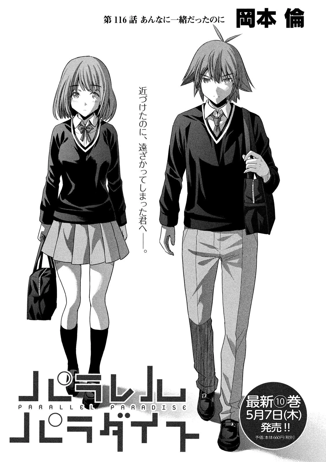 パラレルパラダイス 第116話 - 1