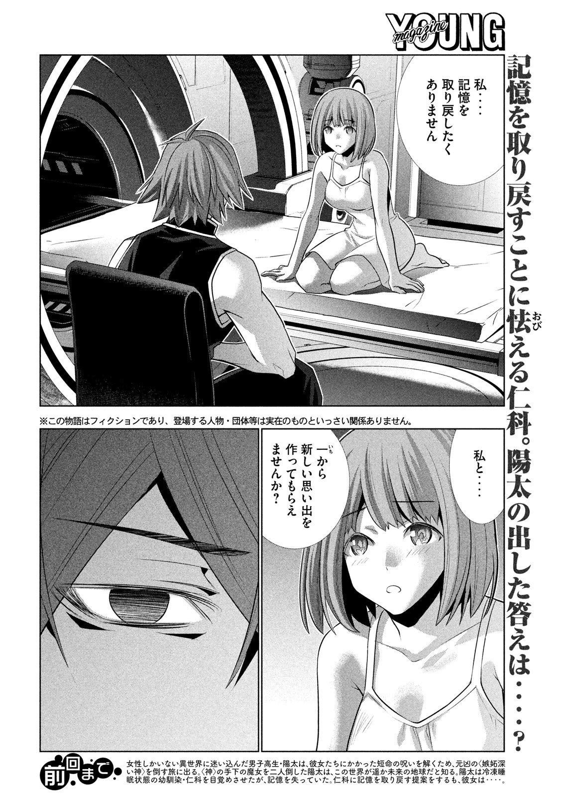 パラレルパラダイス 第116話 - 2