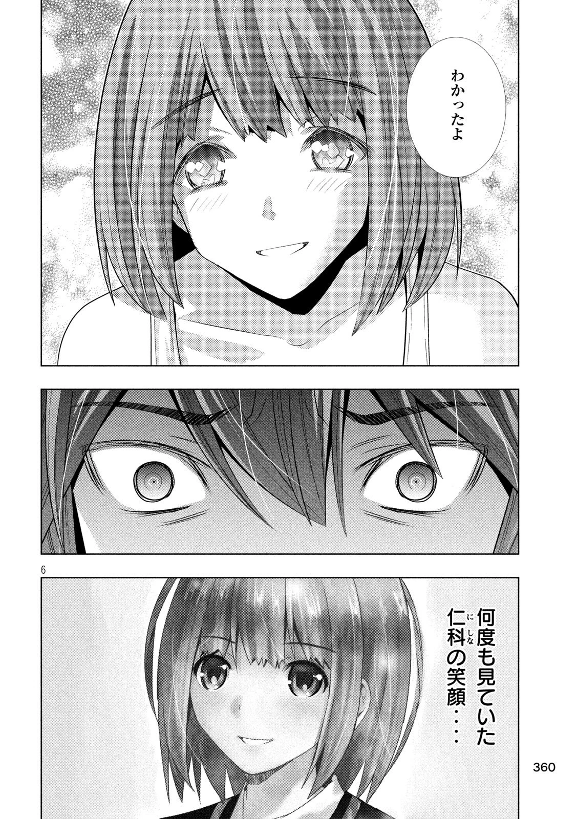 パラレルパラダイス 第116話 - 6