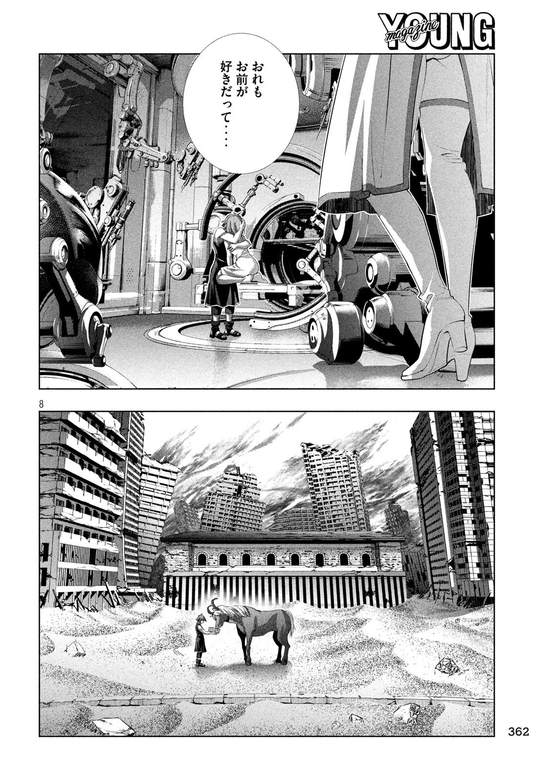 パラレルパラダイス 第116話 - 8