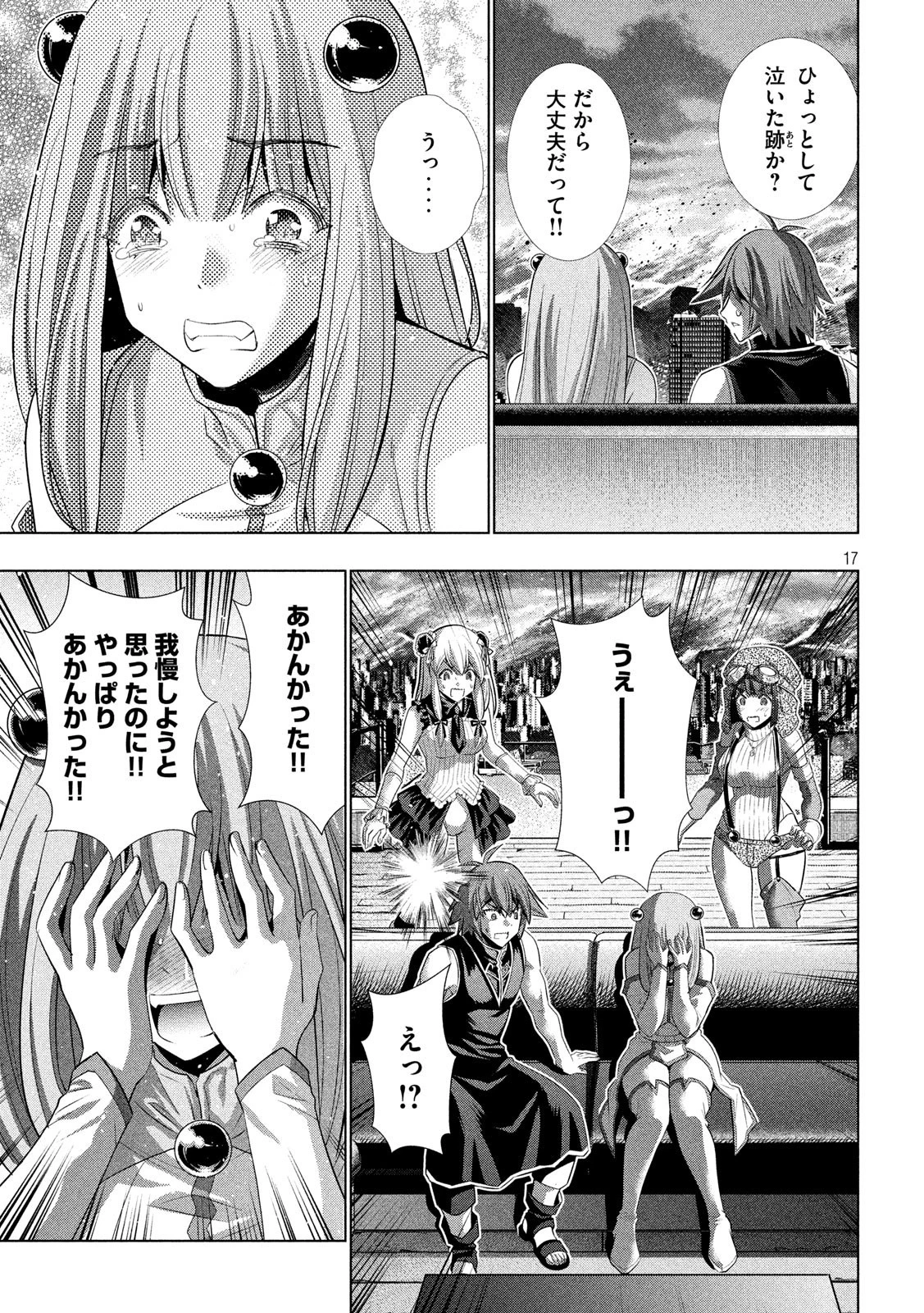 パラレルパラダイス 第116話 - 17