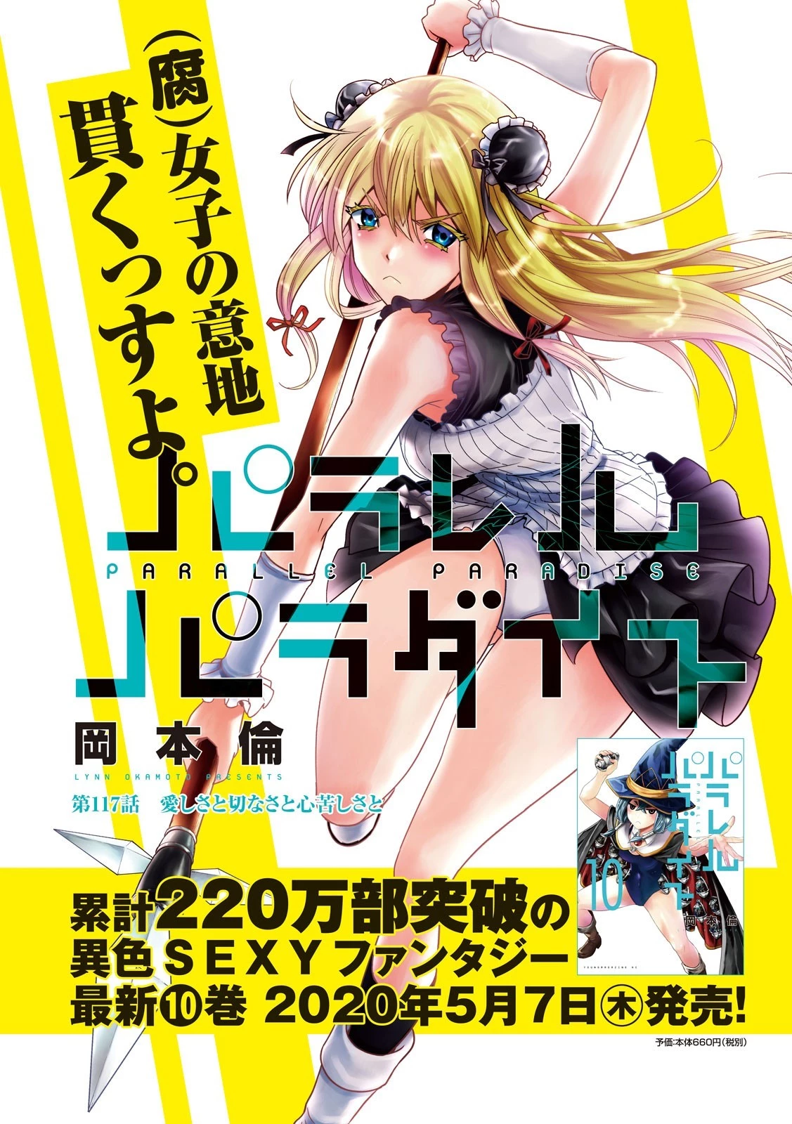 パラレルパラダイス 第117話 - 1