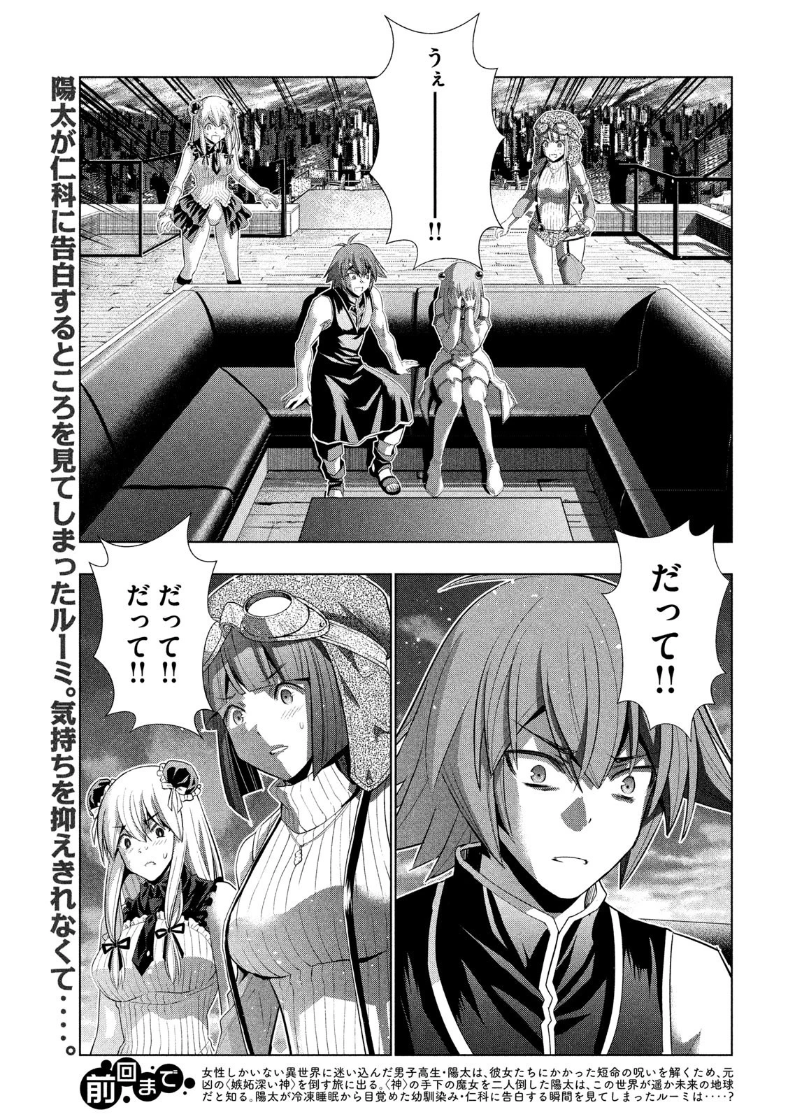 パラレルパラダイス 第117話 - 2