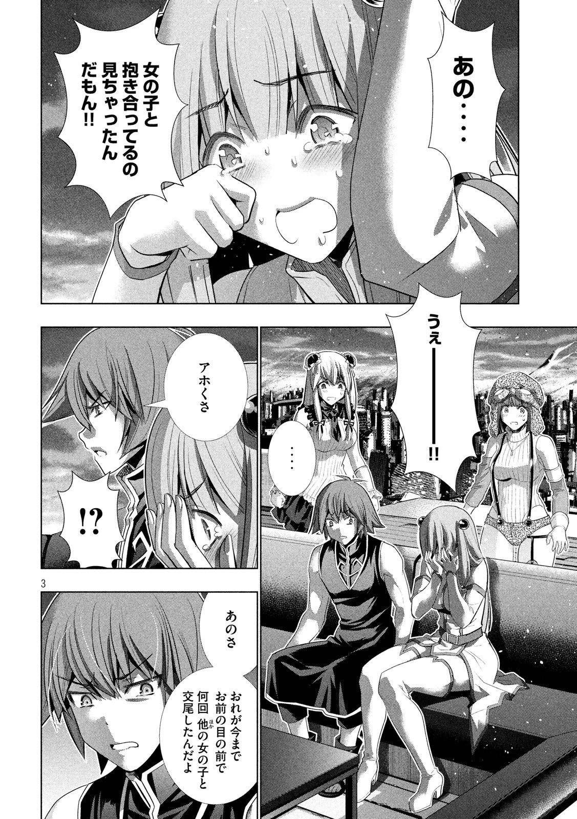 パラレルパラダイス 第117話 - 3