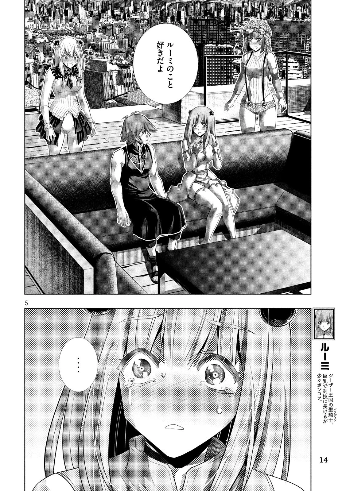 パラレルパラダイス 第117話 - 5