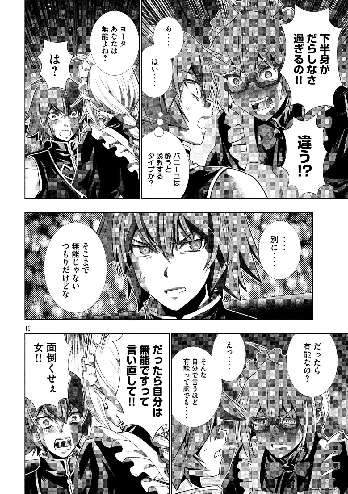 パラレルパラダイス 第117話 - 15