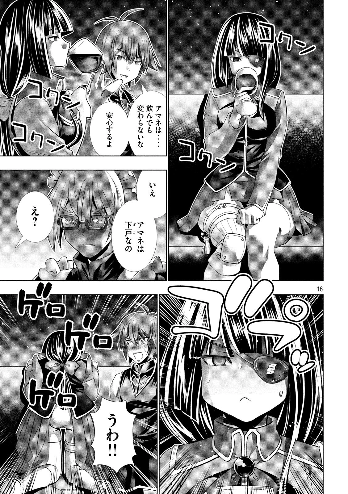 パラレルパラダイス 第117話 - 16