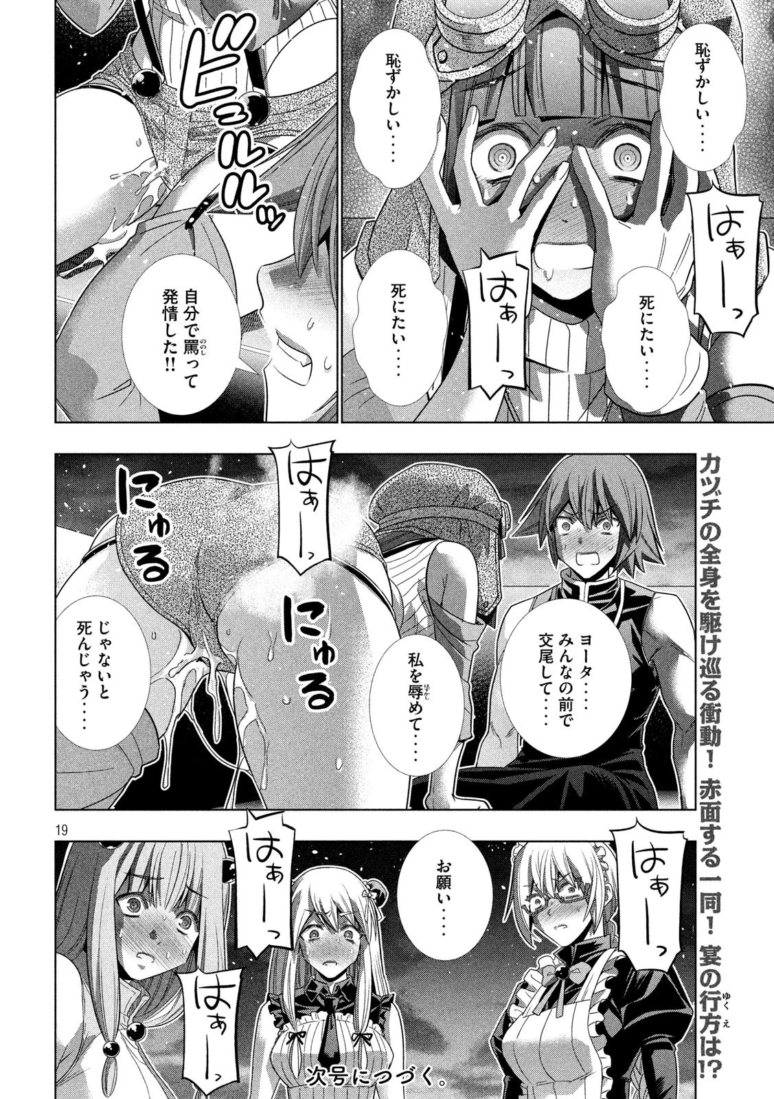 パラレルパラダイス 第117話 - 19