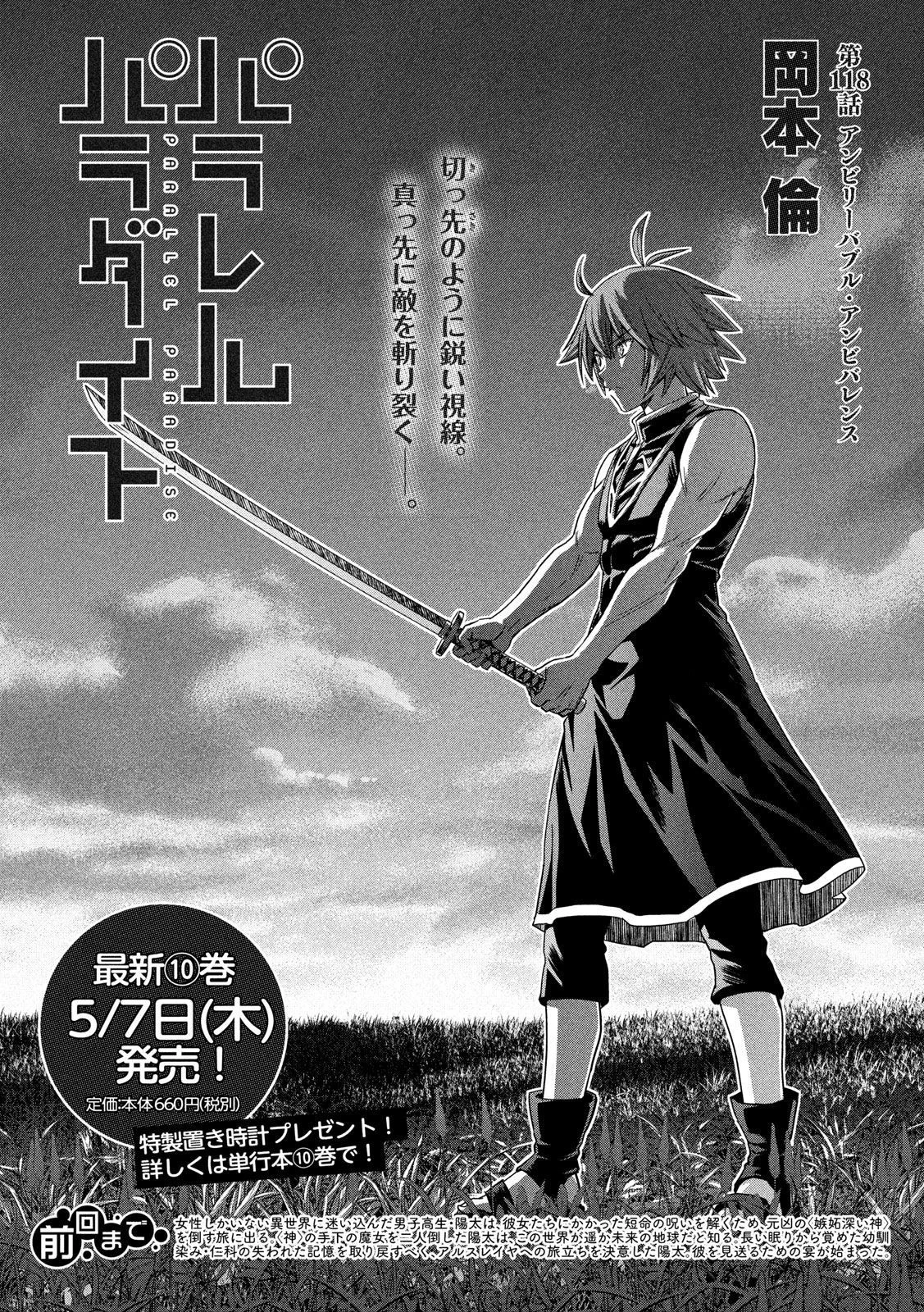 パラレルパラダイス 第118話 - 1