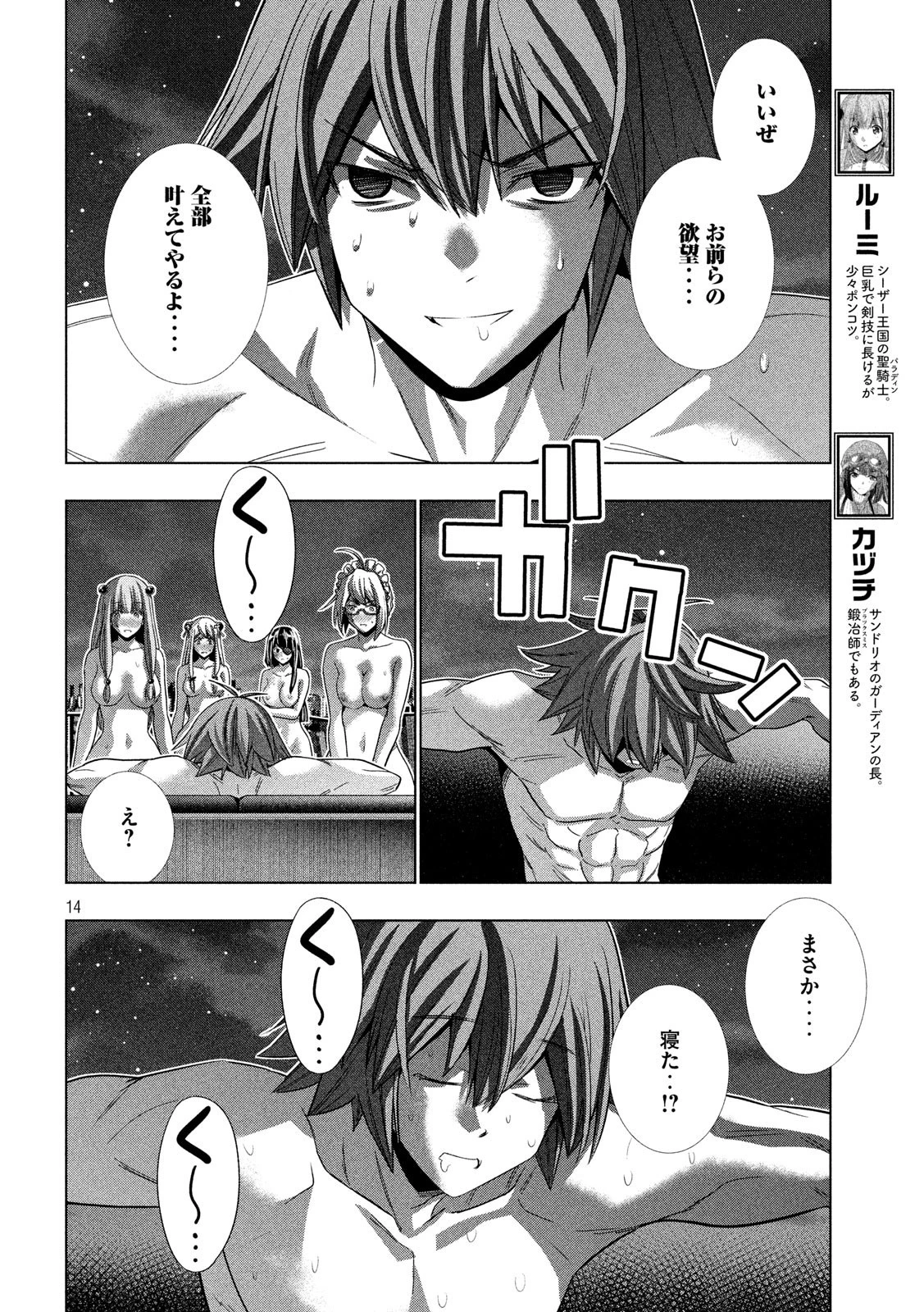 パラレルパラダイス 第118話 - 14
