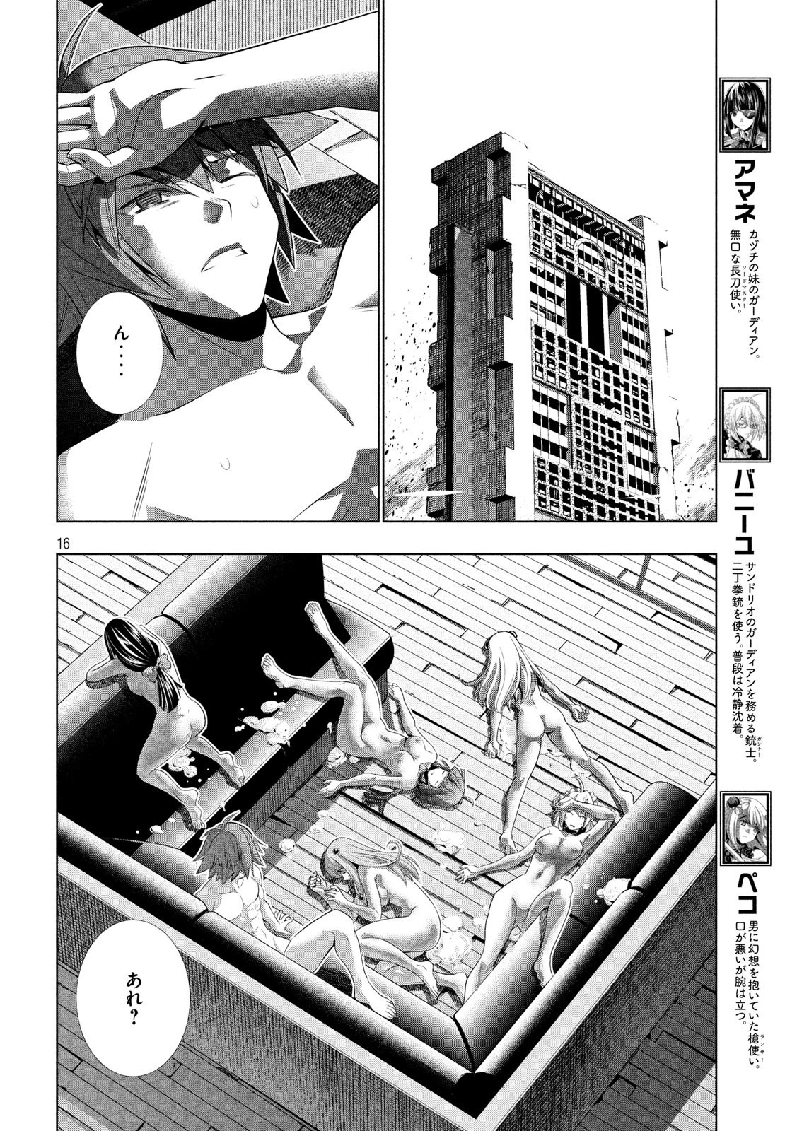 パラレルパラダイス 第118話 - 16