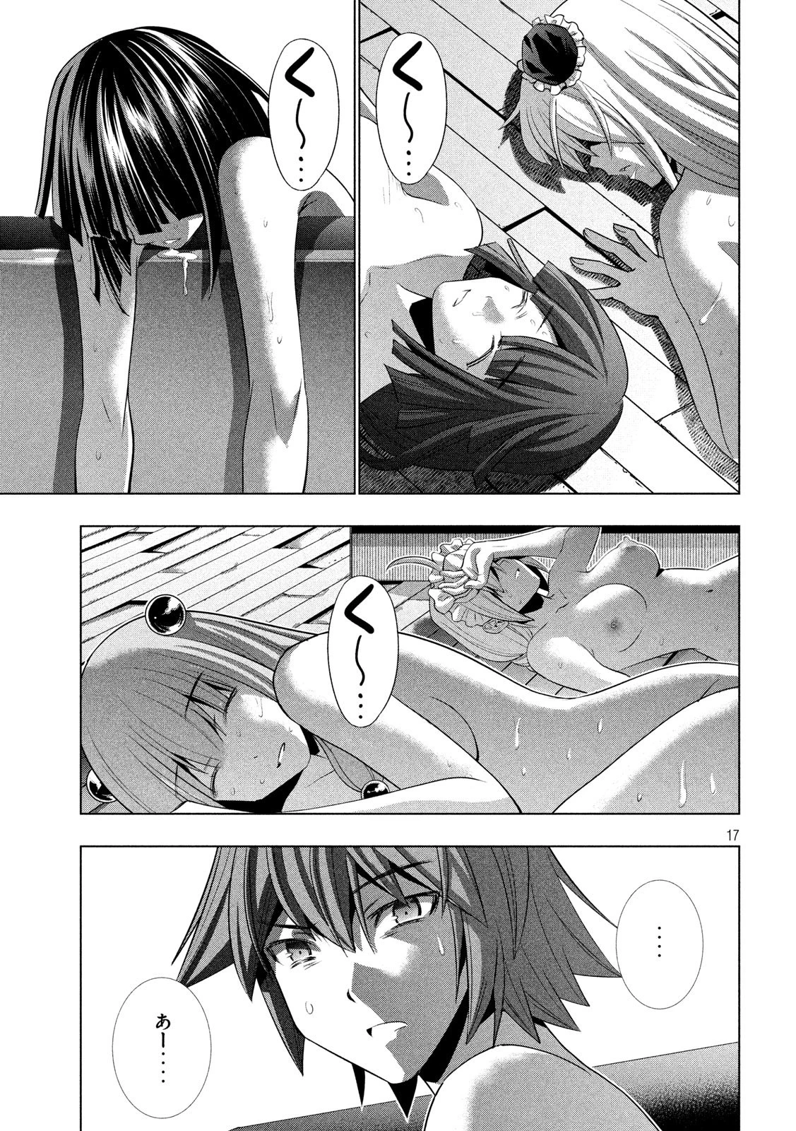 パラレルパラダイス 第118話 - 17