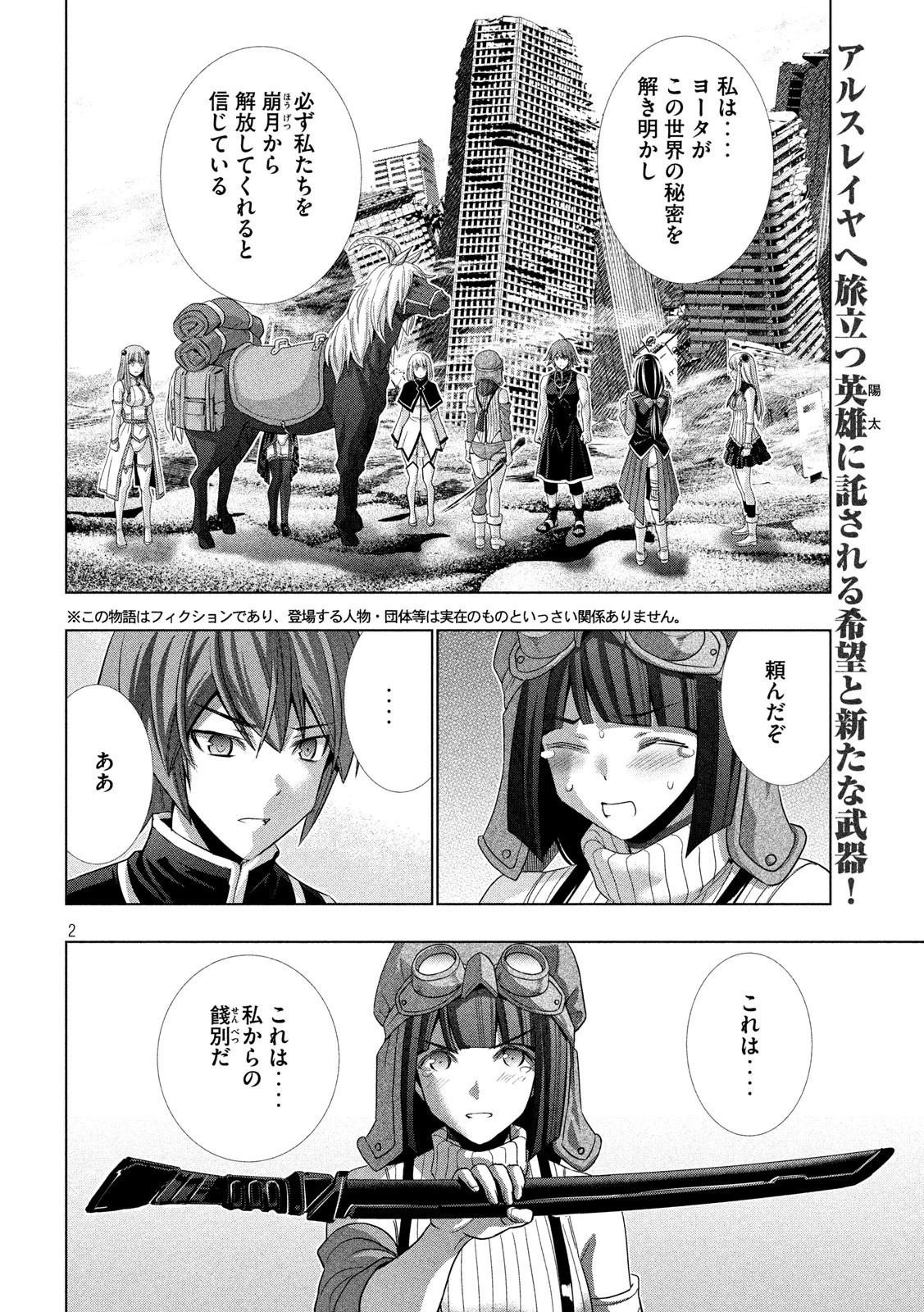 パラレルパラダイス 第120話 - 2