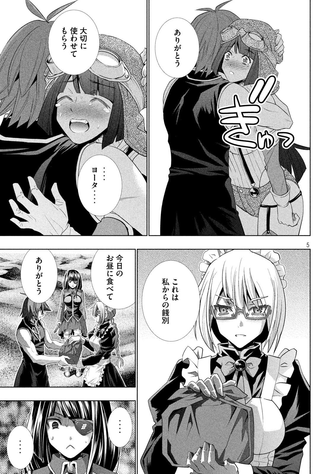 パラレルパラダイス 第120話 - 5