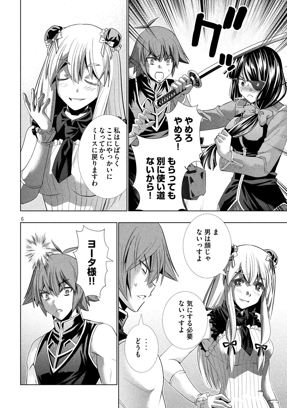 パラレルパラダイス 第120話 - 6