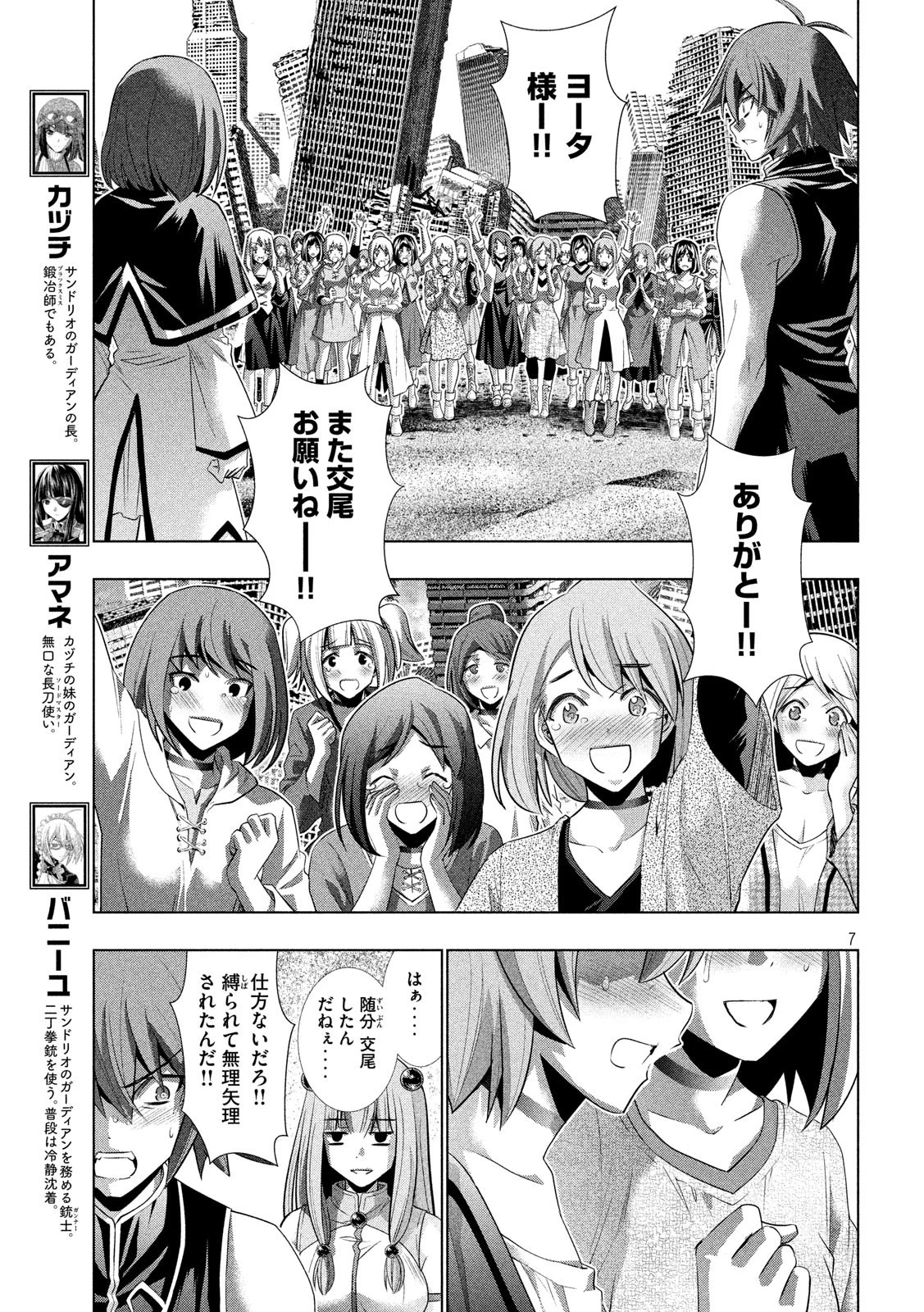 パラレルパラダイス 第120話 - 7