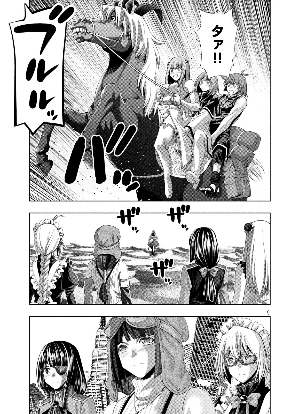 パラレルパラダイス 第120話 - 9