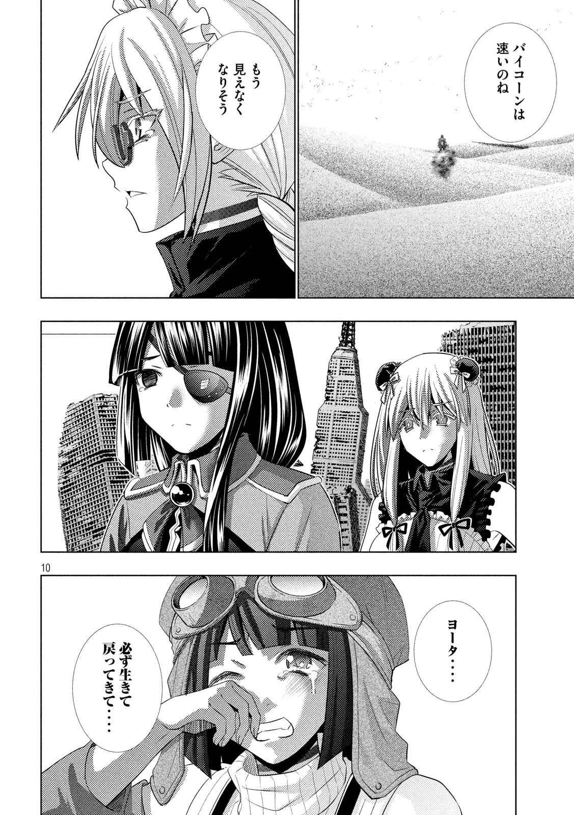 パラレルパラダイス 第120話 - 10