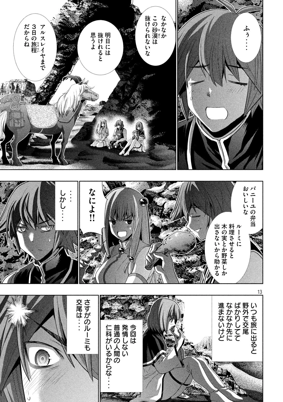 パラレルパラダイス 第120話 - 13