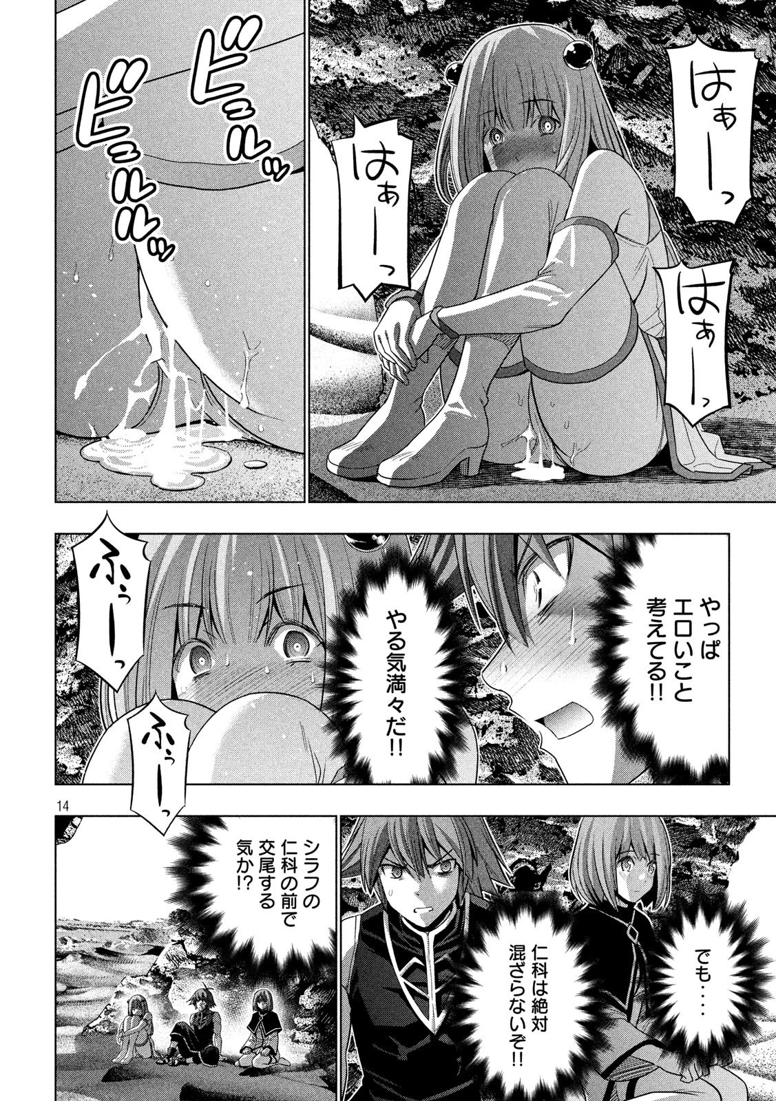 パラレルパラダイス 第120話 - 14