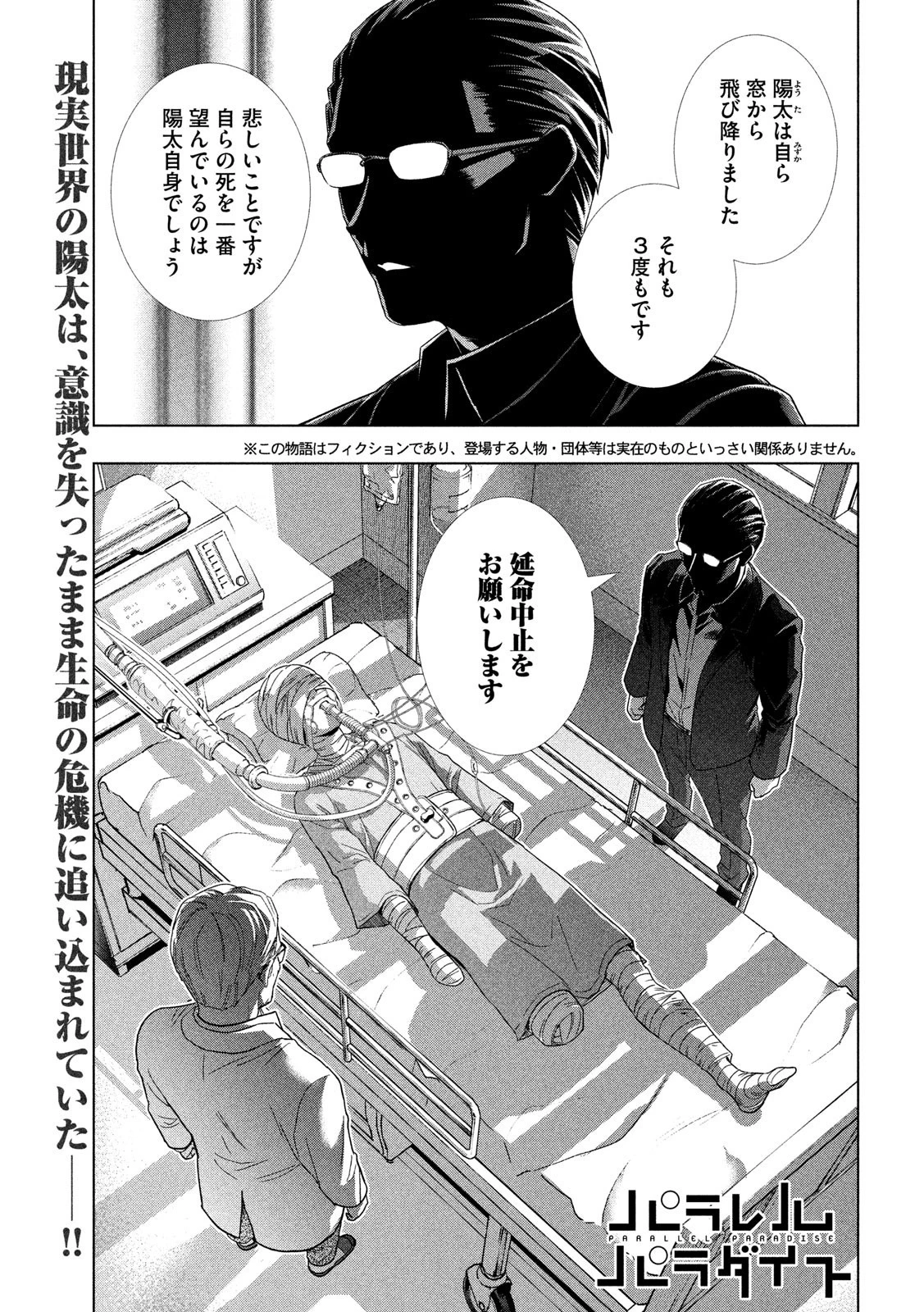 パラレルパラダイス 第121話 - 1