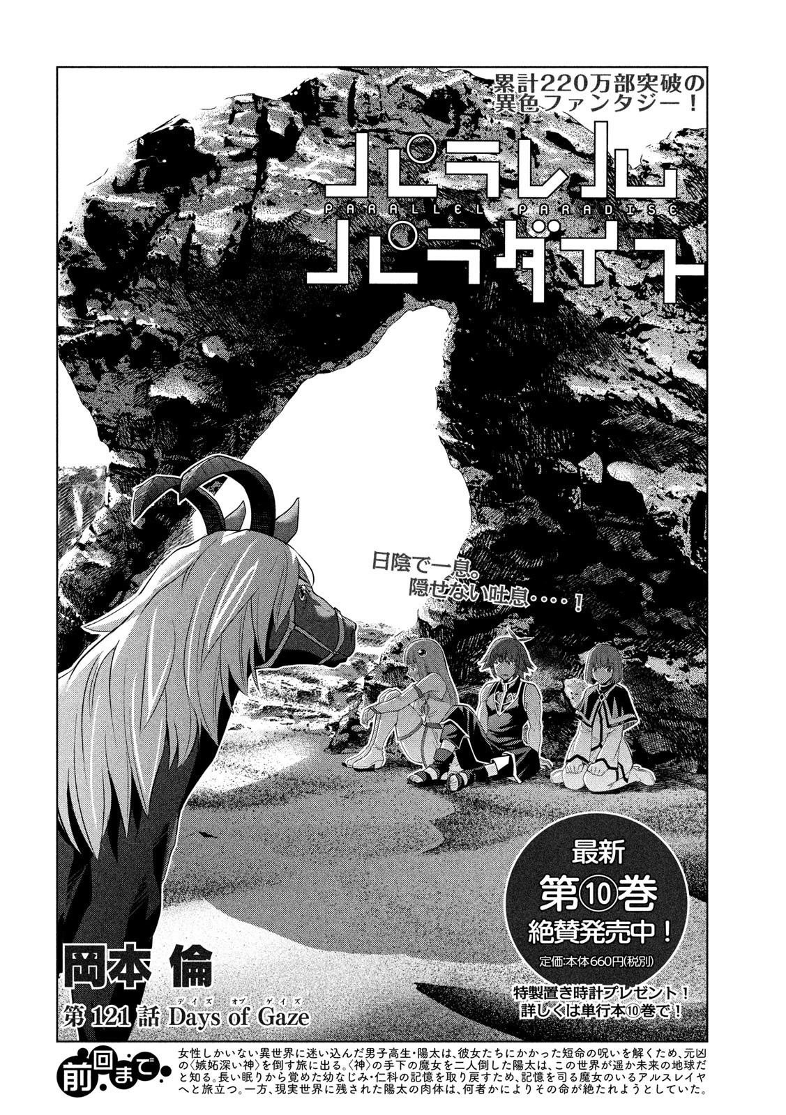 パラレルパラダイス 第121話 - 2