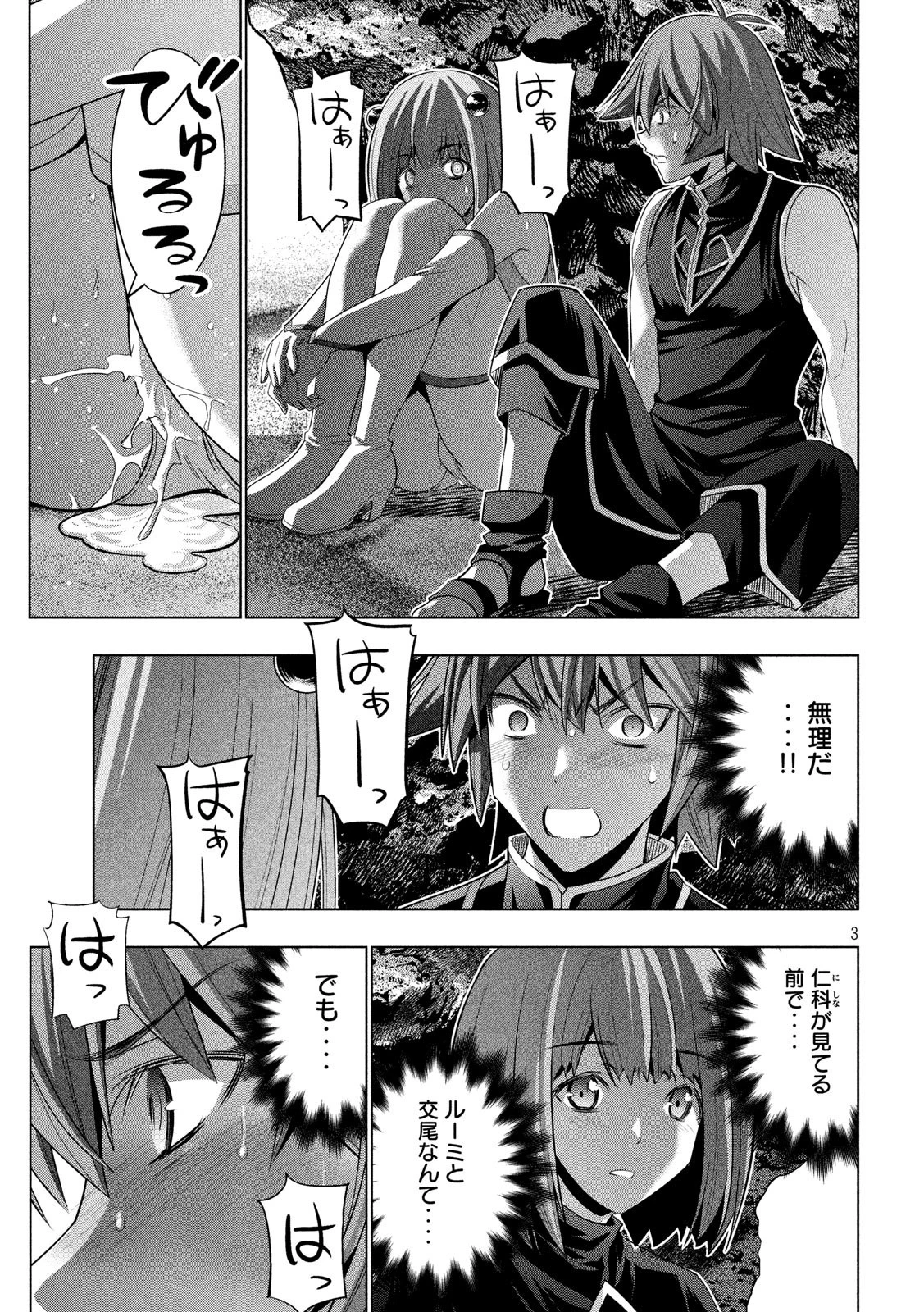 パラレルパラダイス 第121話 - 3