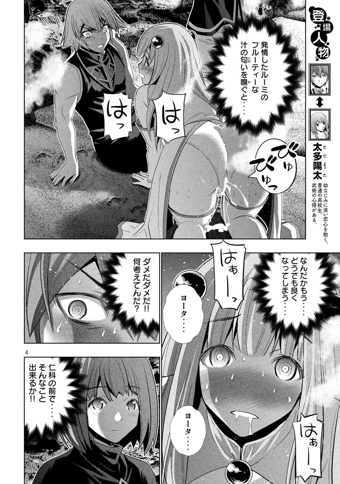 パラレルパラダイス 第121話 - 4