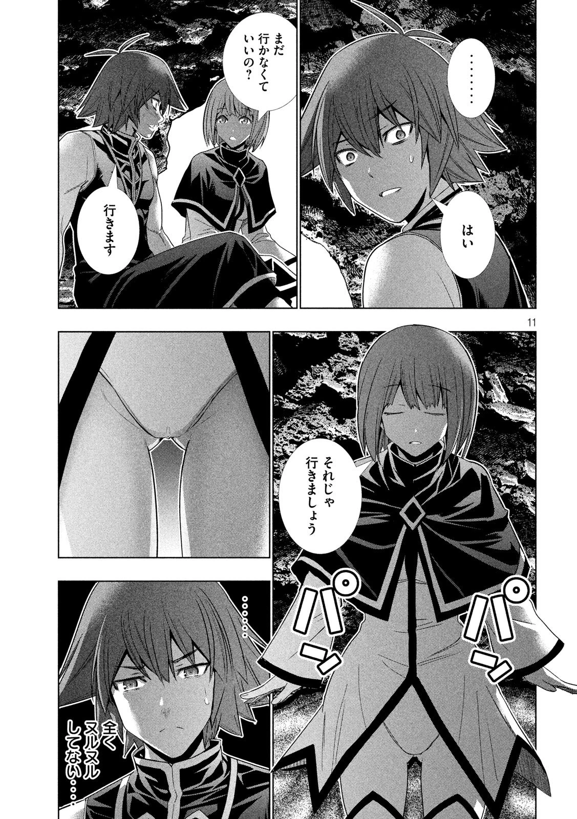 パラレルパラダイス 第121話 - 11