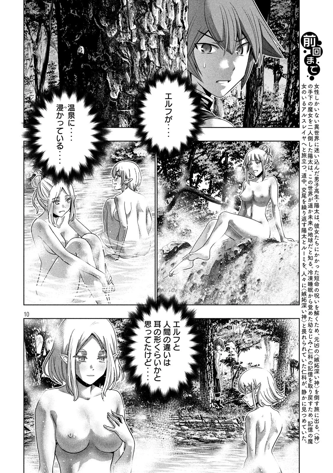 パラレルパラダイス 第122話 - 10