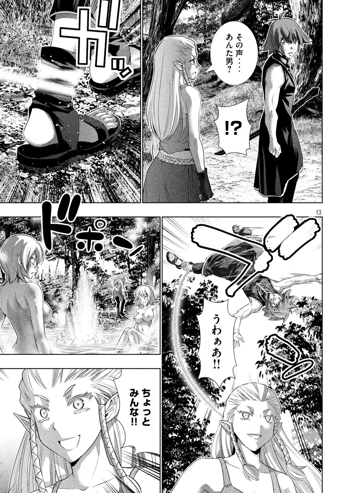 パラレルパラダイス 第122話 - 13