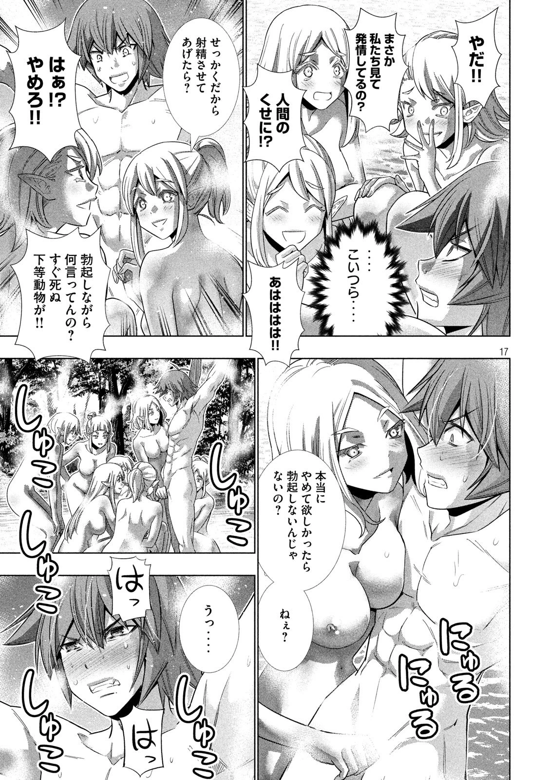 パラレルパラダイス 第122話 - 17