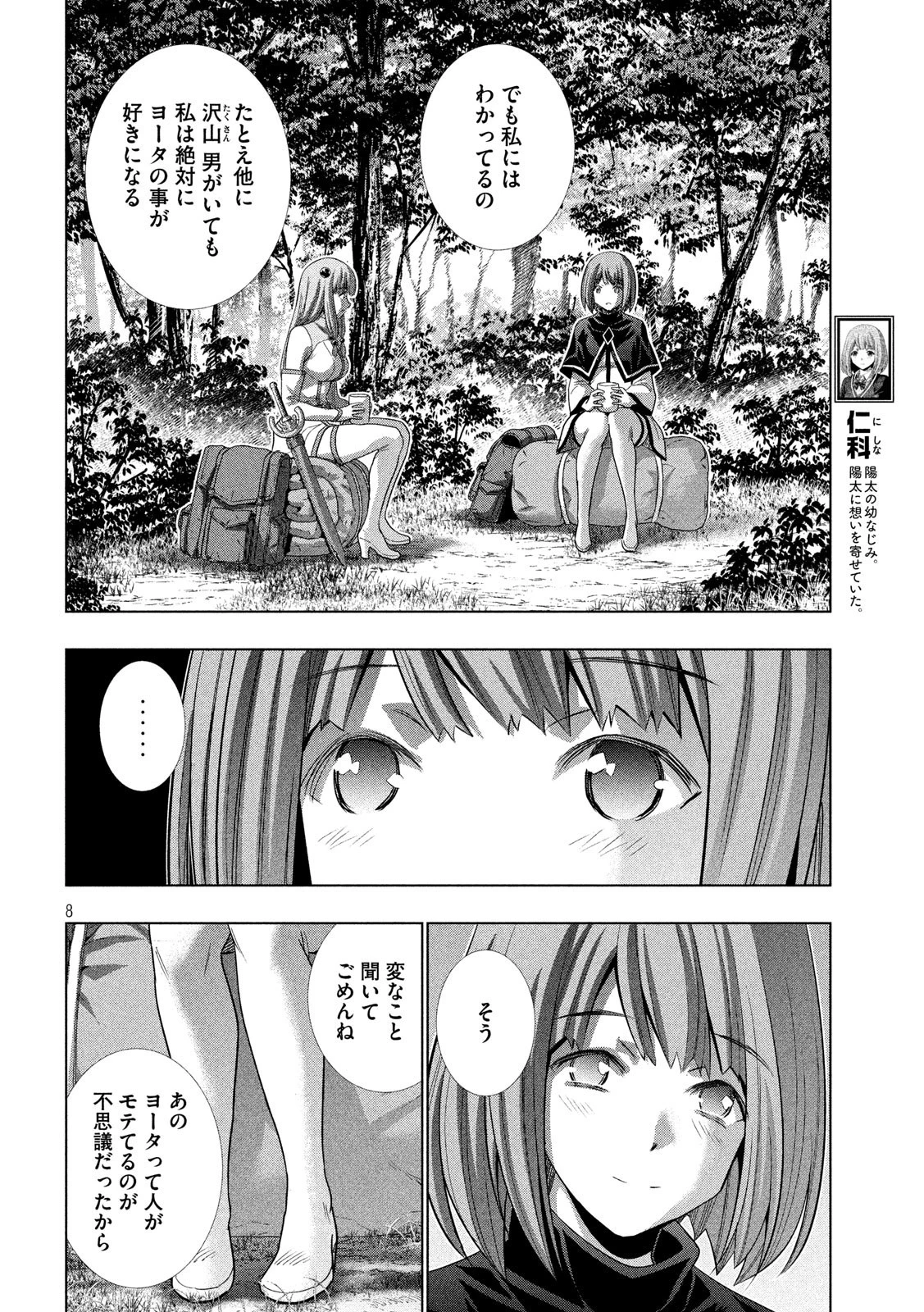 パラレルパラダイス 第123話 - 8