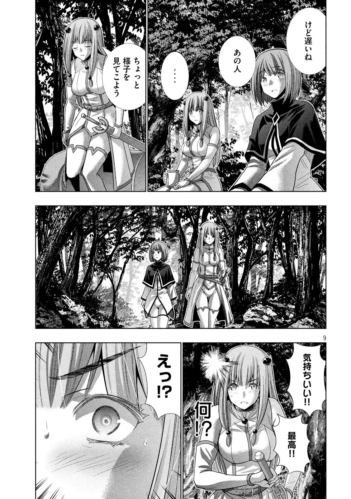 パラレルパラダイス 第123話 - 9