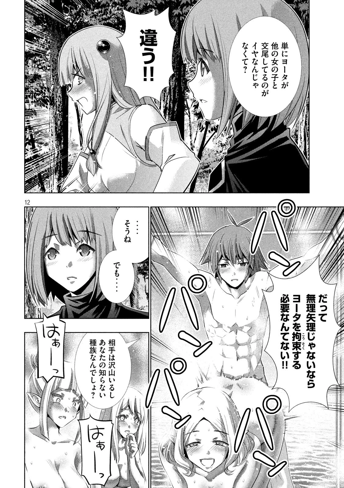 パラレルパラダイス 第123話 - 12