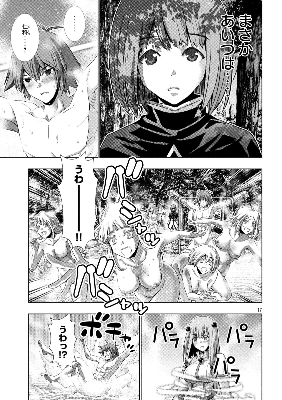 パラレルパラダイス 第123話 - 17