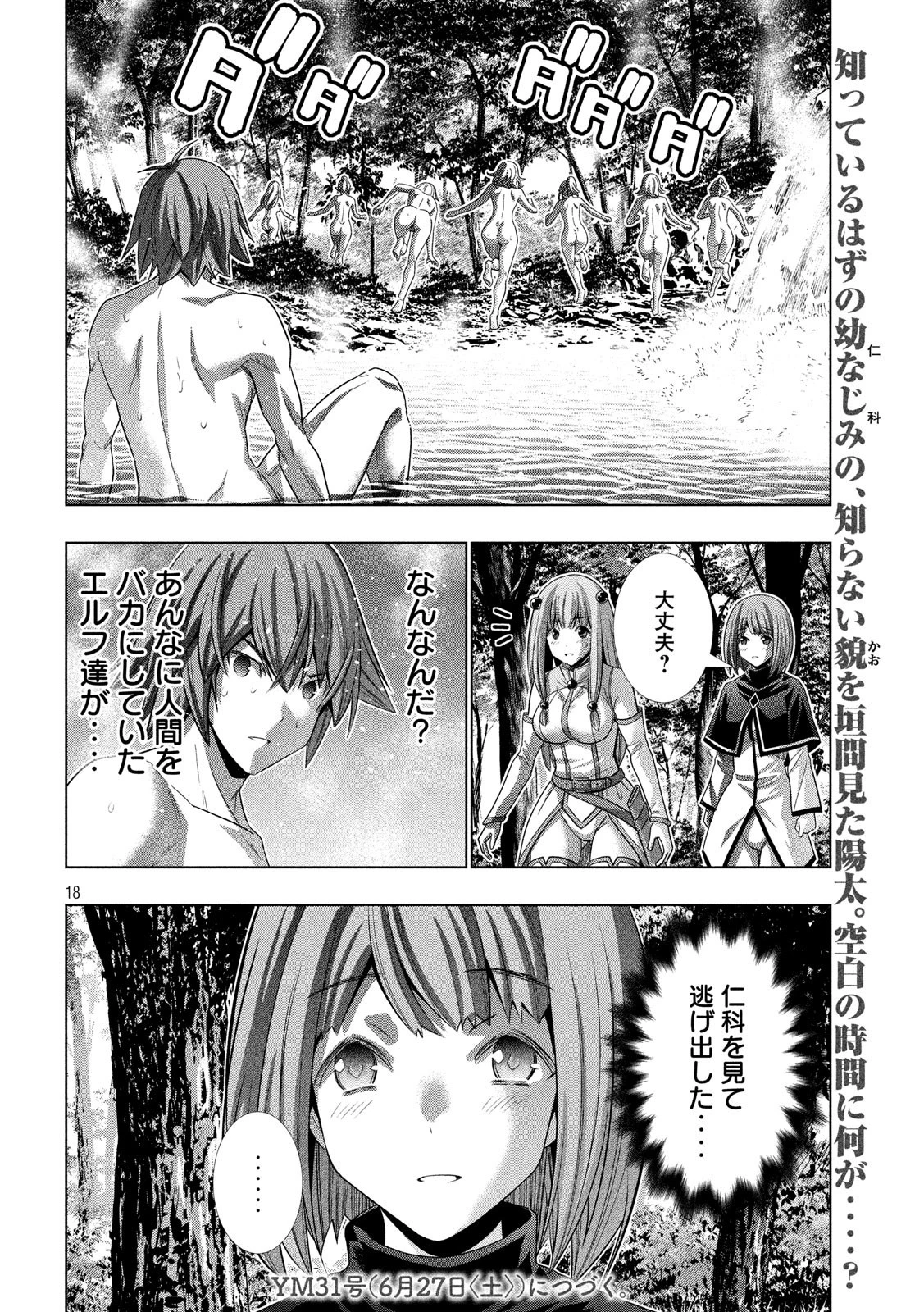 パラレルパラダイス 第123話 - 18
