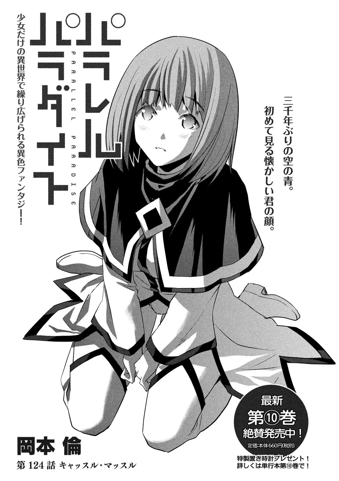 パラレルパラダイス 第124話 - 1