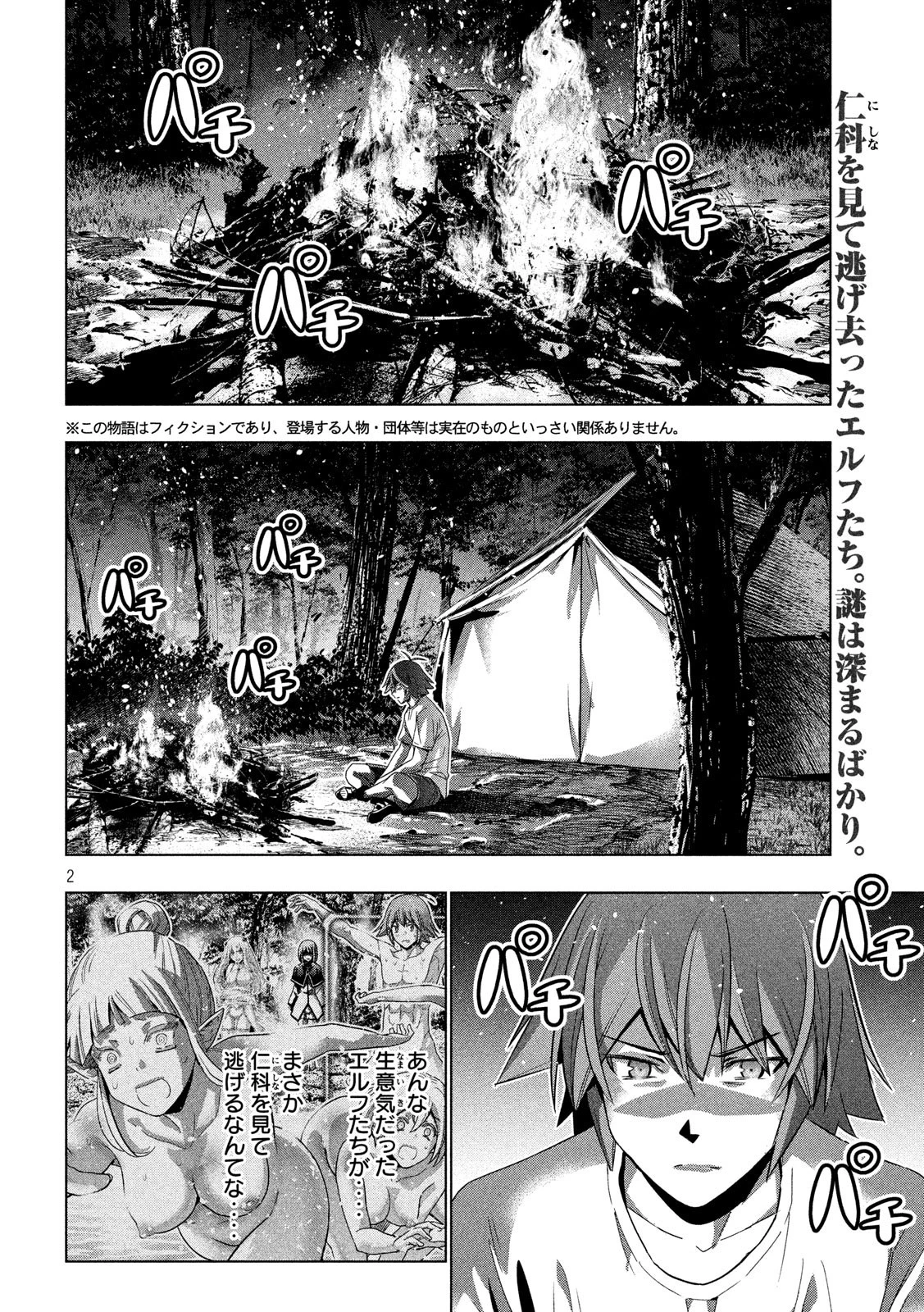 パラレルパラダイス 第124話 - 2