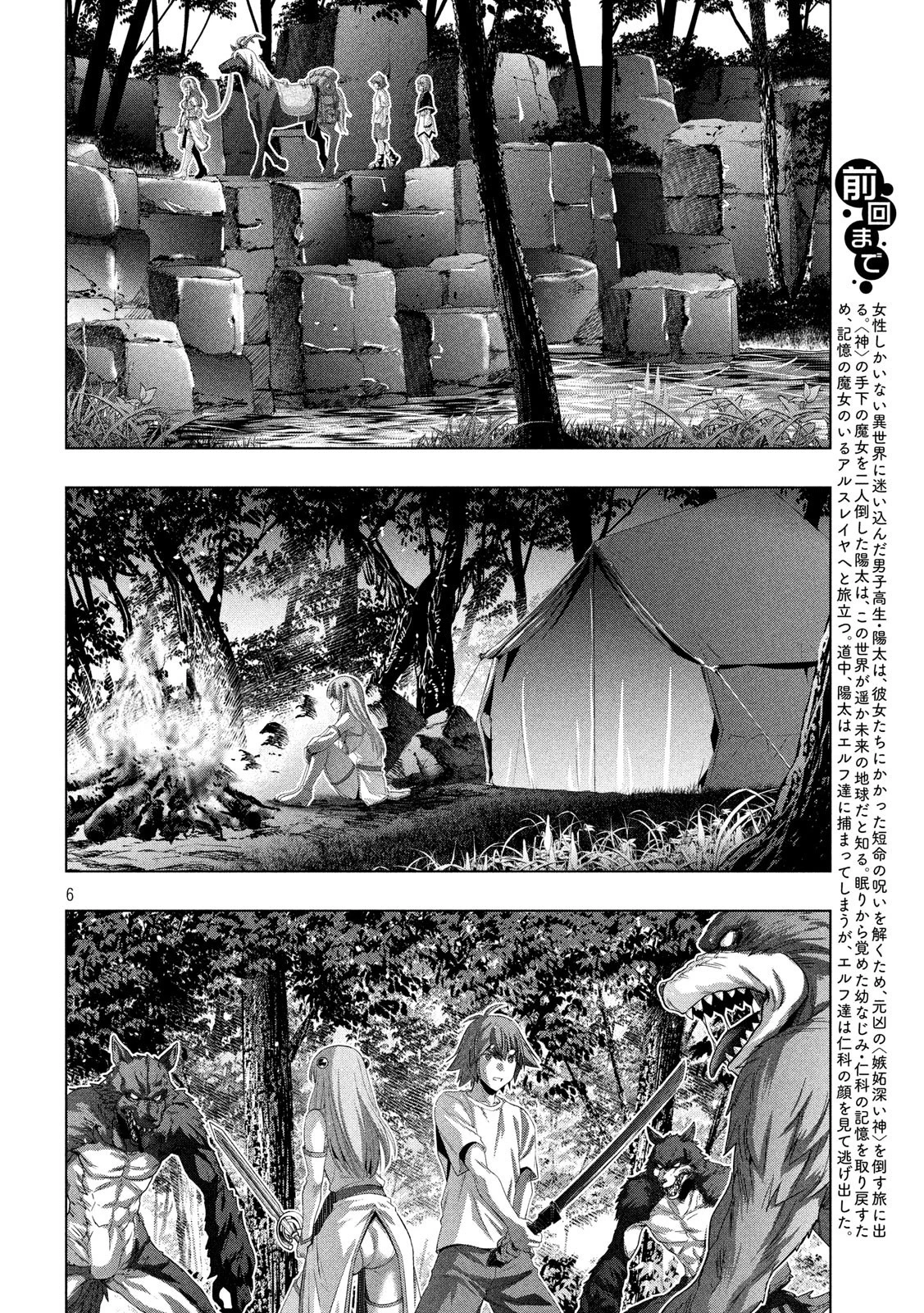 パラレルパラダイス 第124話 - 6