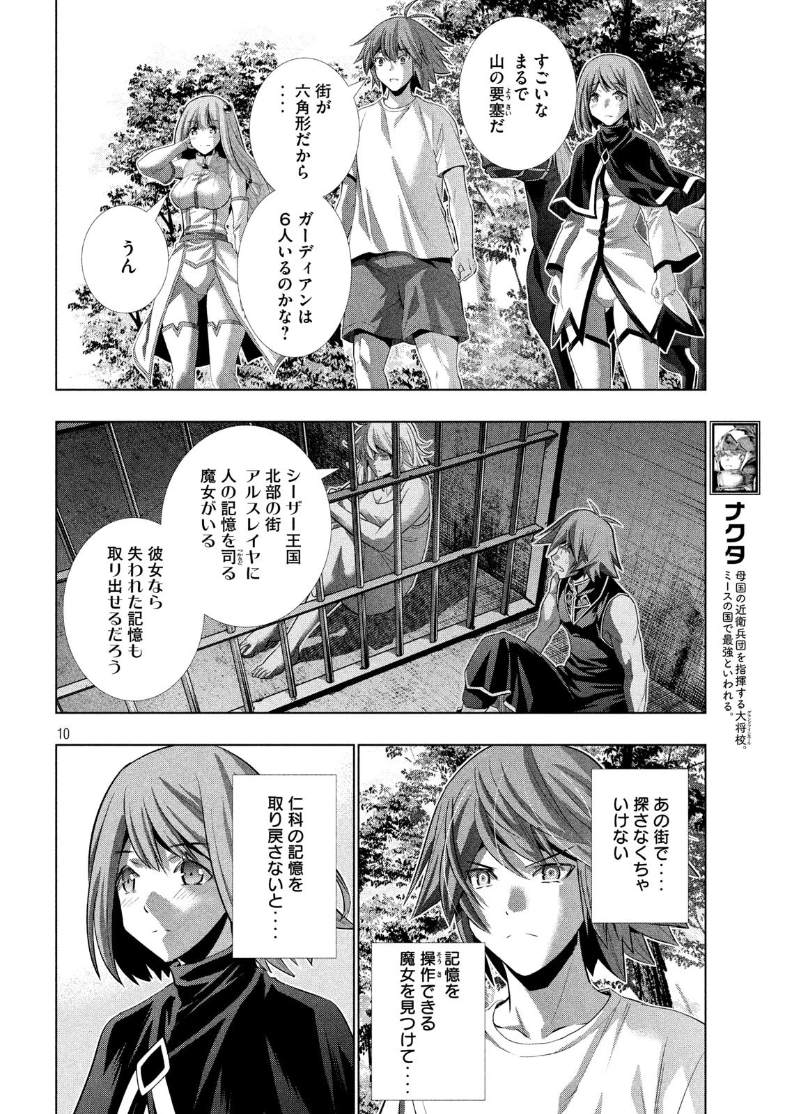 パラレルパラダイス 第124話 - 10