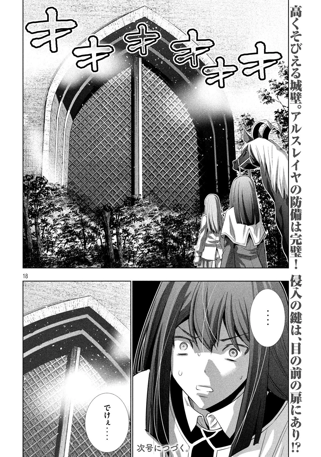 パラレルパラダイス 第124話 - 18