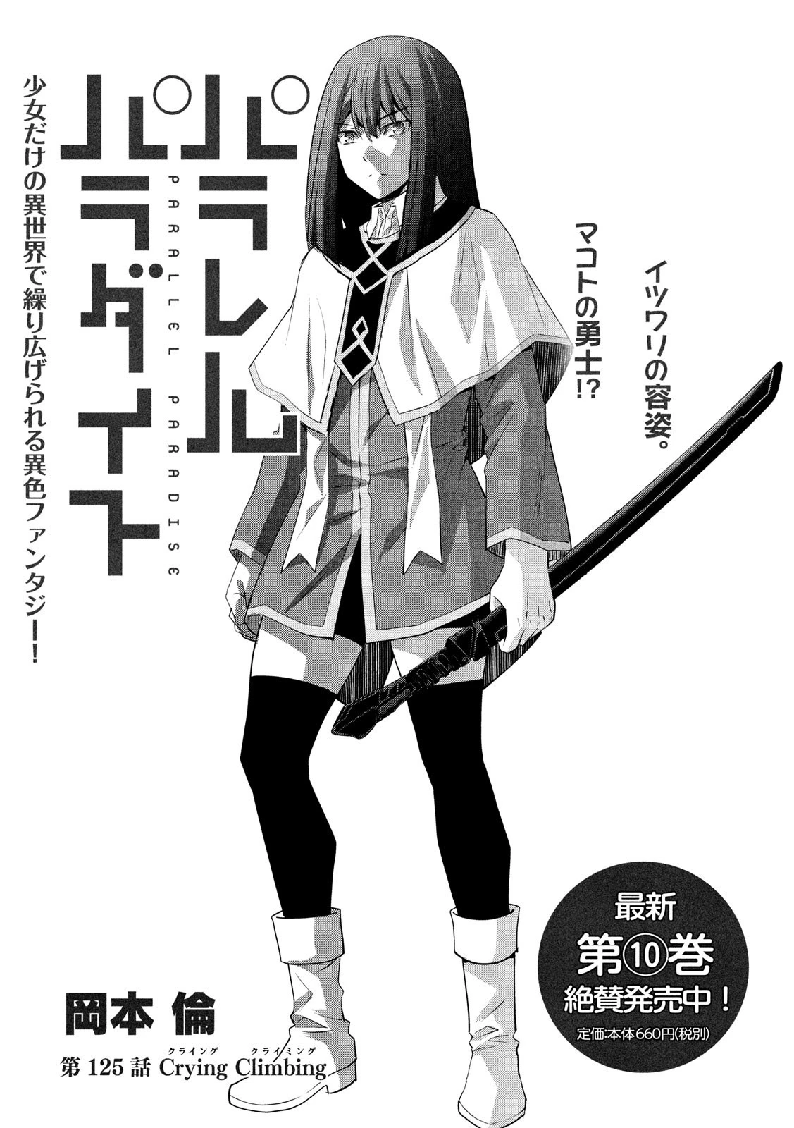 パラレルパラダイス 第125話 - 1