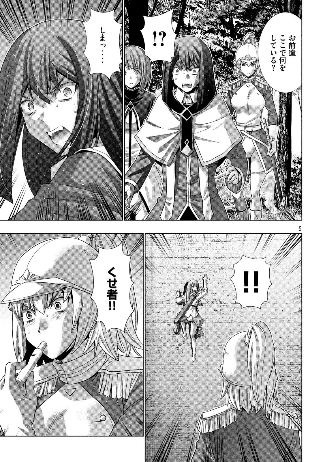 パラレルパラダイス 第125話 - 5