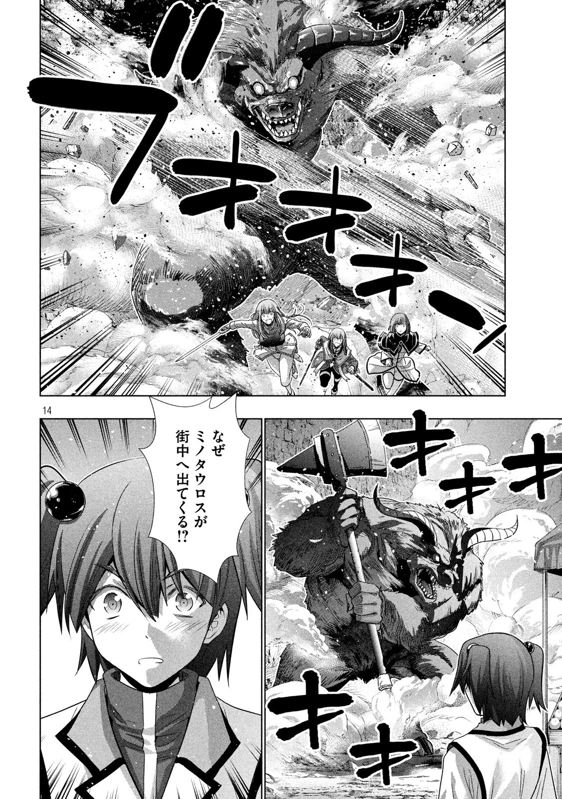 パラレルパラダイス 第125話 - 14