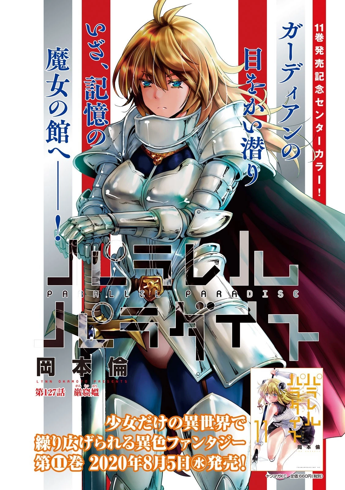 パラレルパラダイス 第127話 - 1