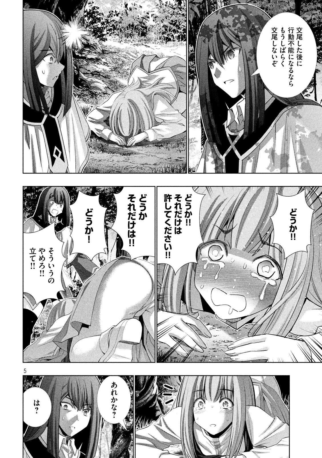 パラレルパラダイス 第127話 - 5
