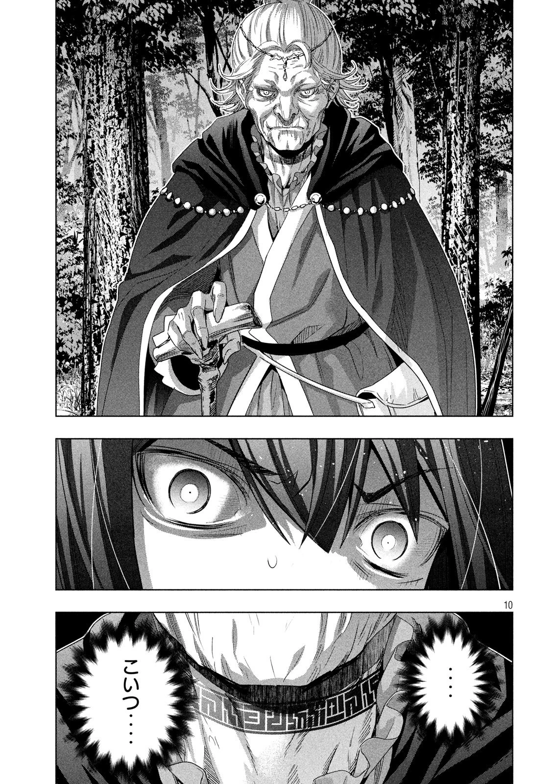 パラレルパラダイス 第127話 - 10