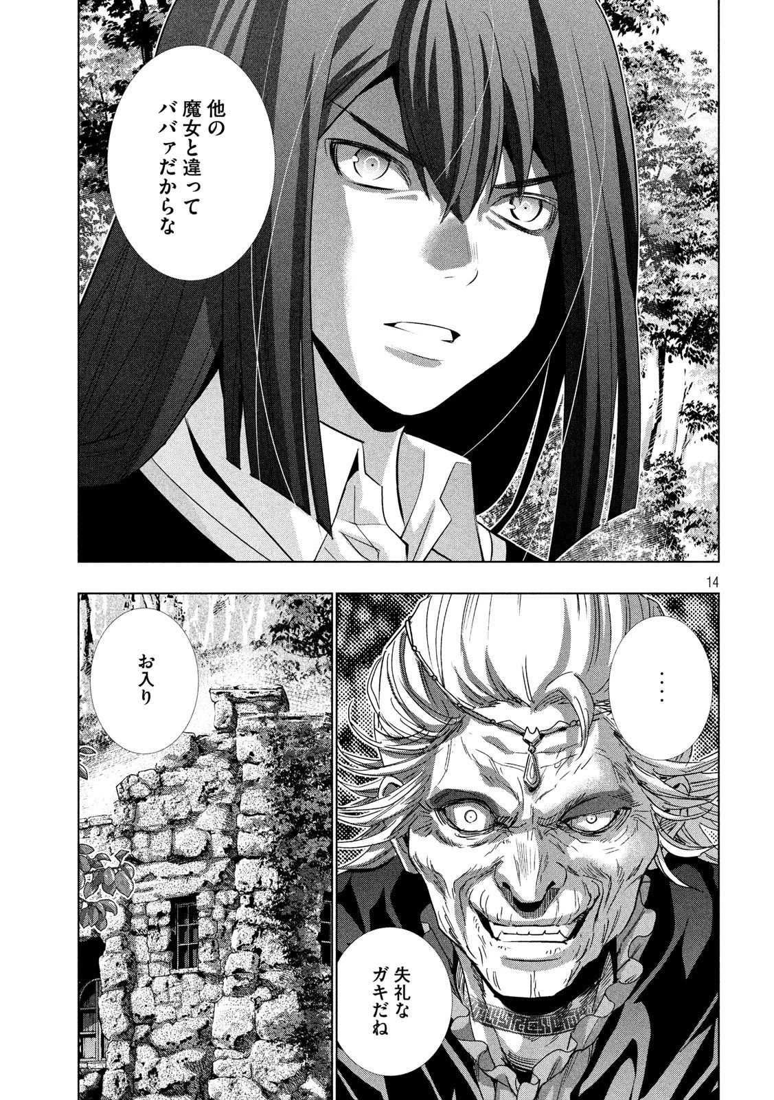 パラレルパラダイス 第127話 - 14
